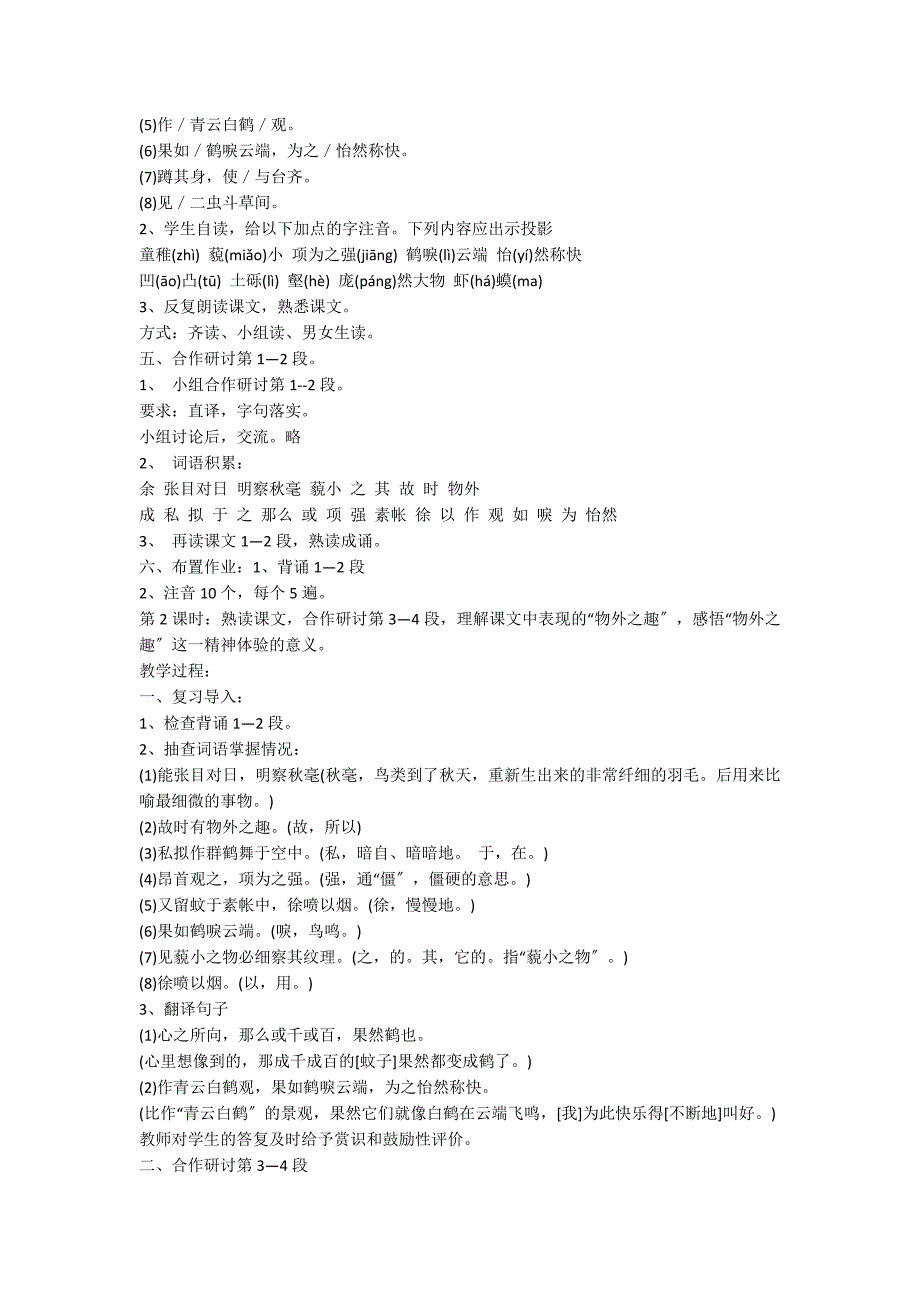 七年级语文《童趣》教案_第2页