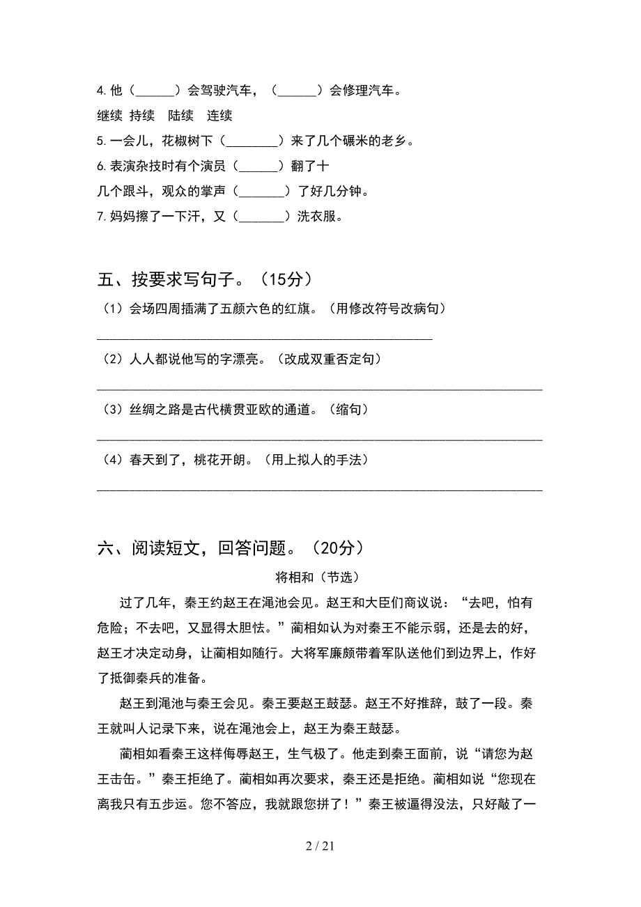 五年级语文下册第一次月考试卷各版本(4套).docx_第2页