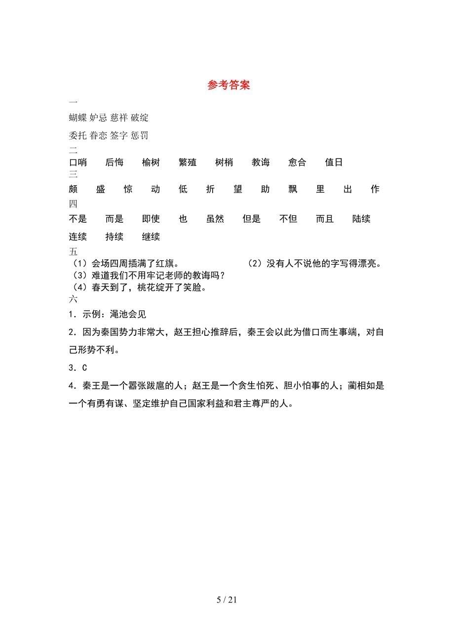 五年级语文下册第一次月考试卷各版本(4套).docx_第5页