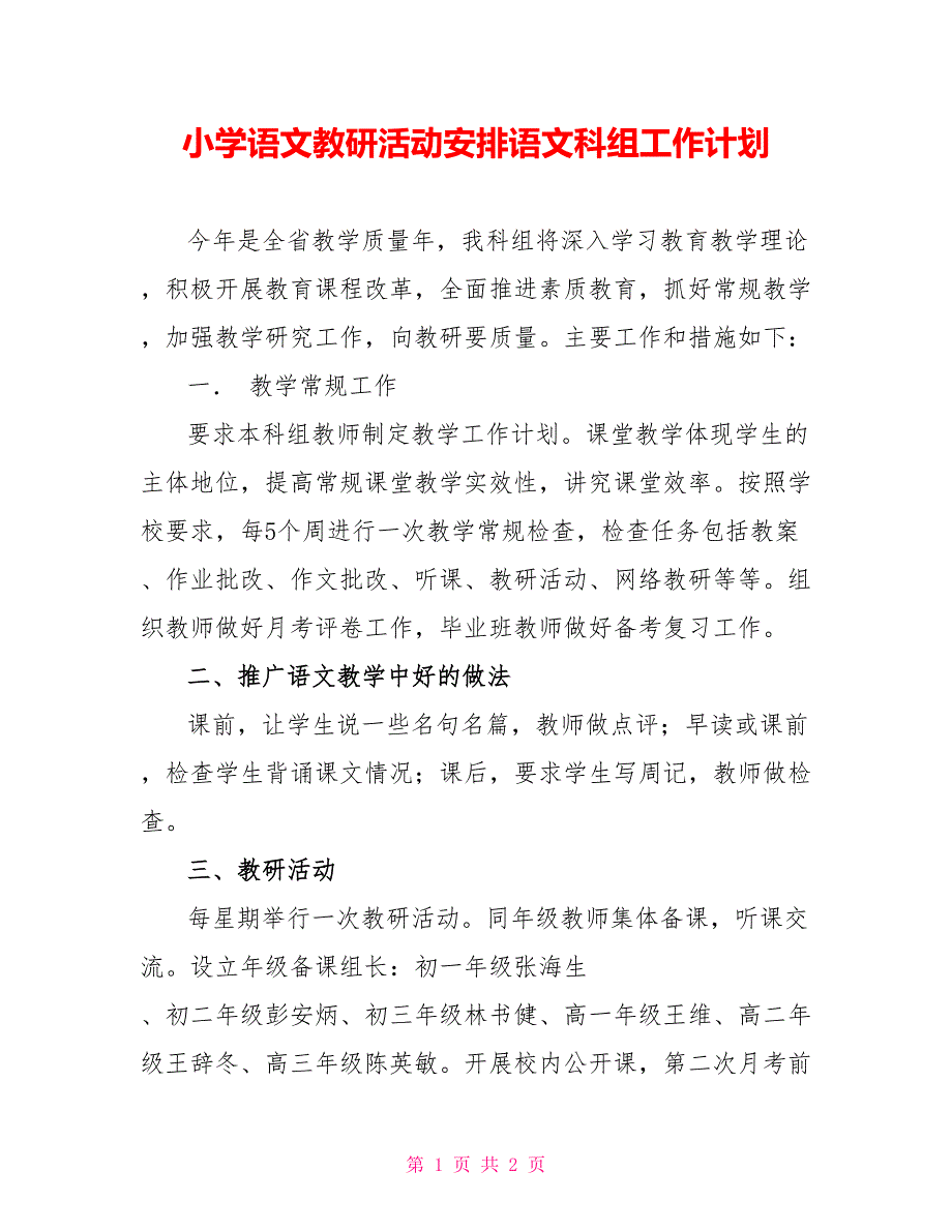 小学语文教研活动安排语文科组工作计划_第1页