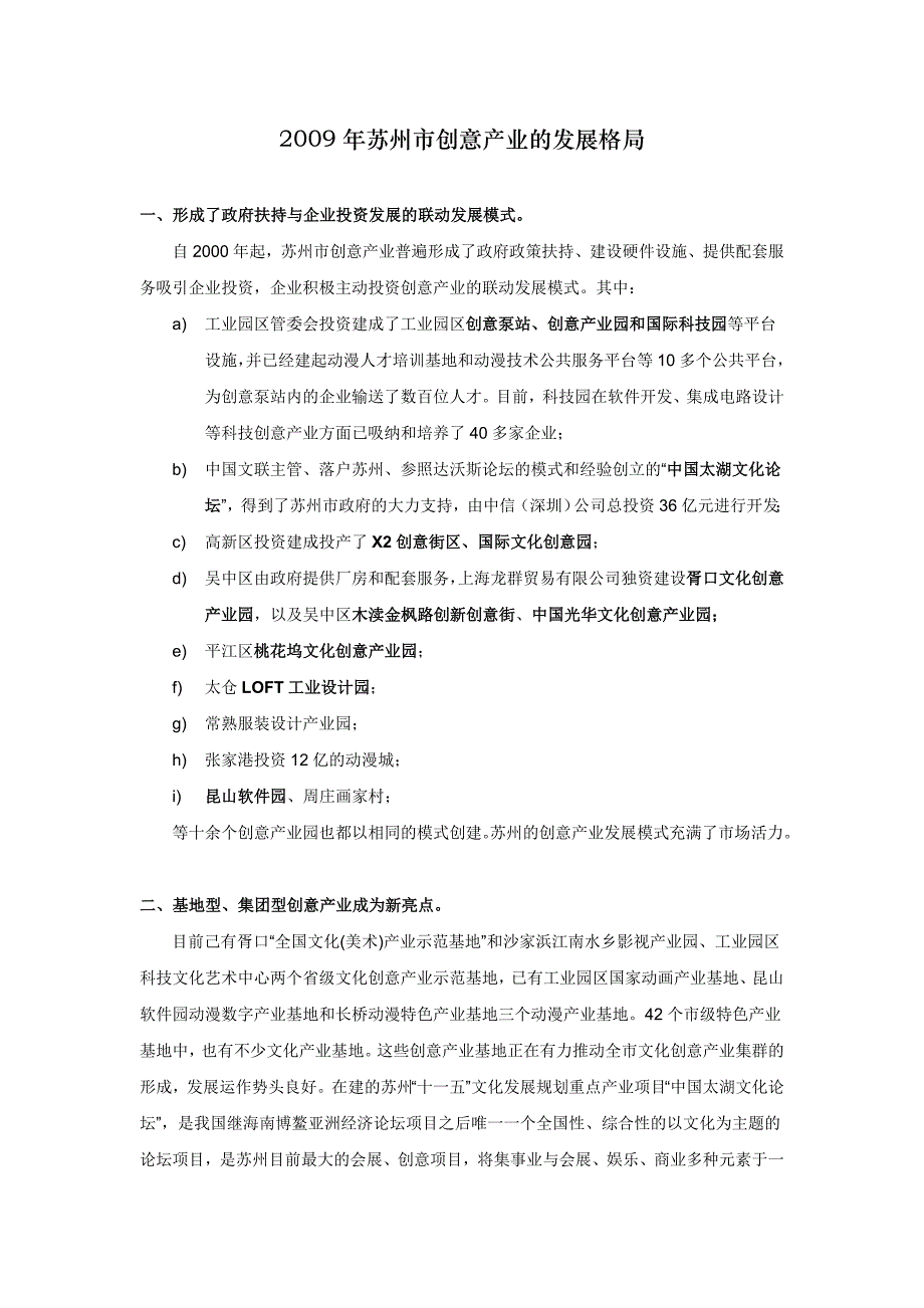 苏州创意产业的发展格局研究报告_第1页