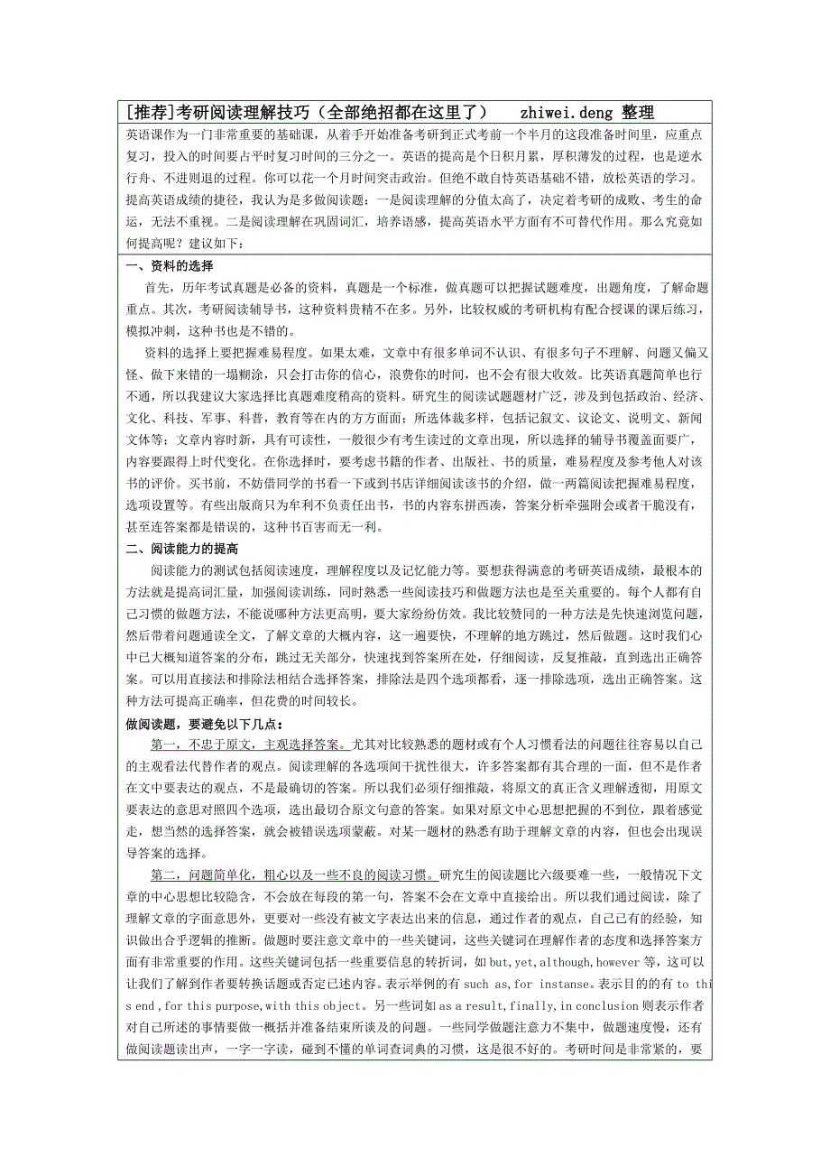 考研阅读理解技巧之全部绝招_第1页