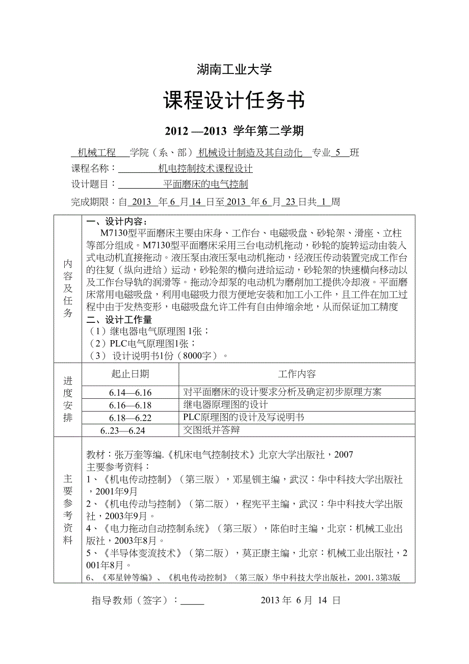 平面磨床电气控制(DOC 26页)_第2页