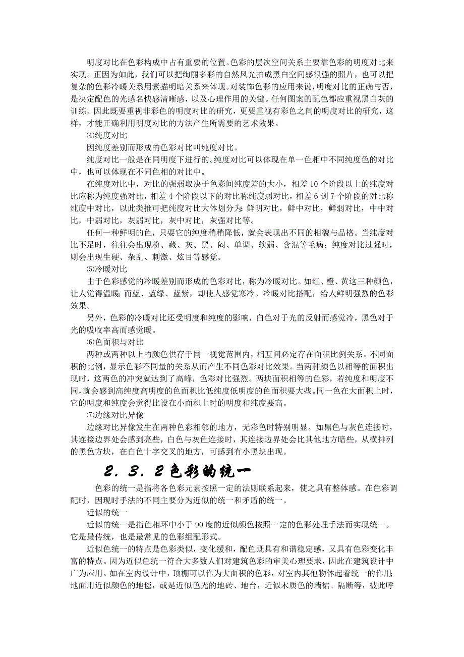 2.建筑色彩基本理论.doc_第4页