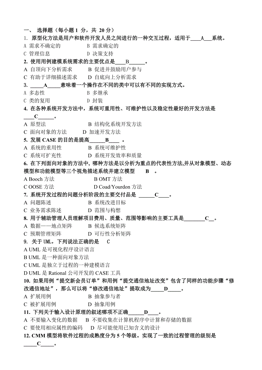 (完整word版)信息系统分析四套卷试题+答案.doc_第1页