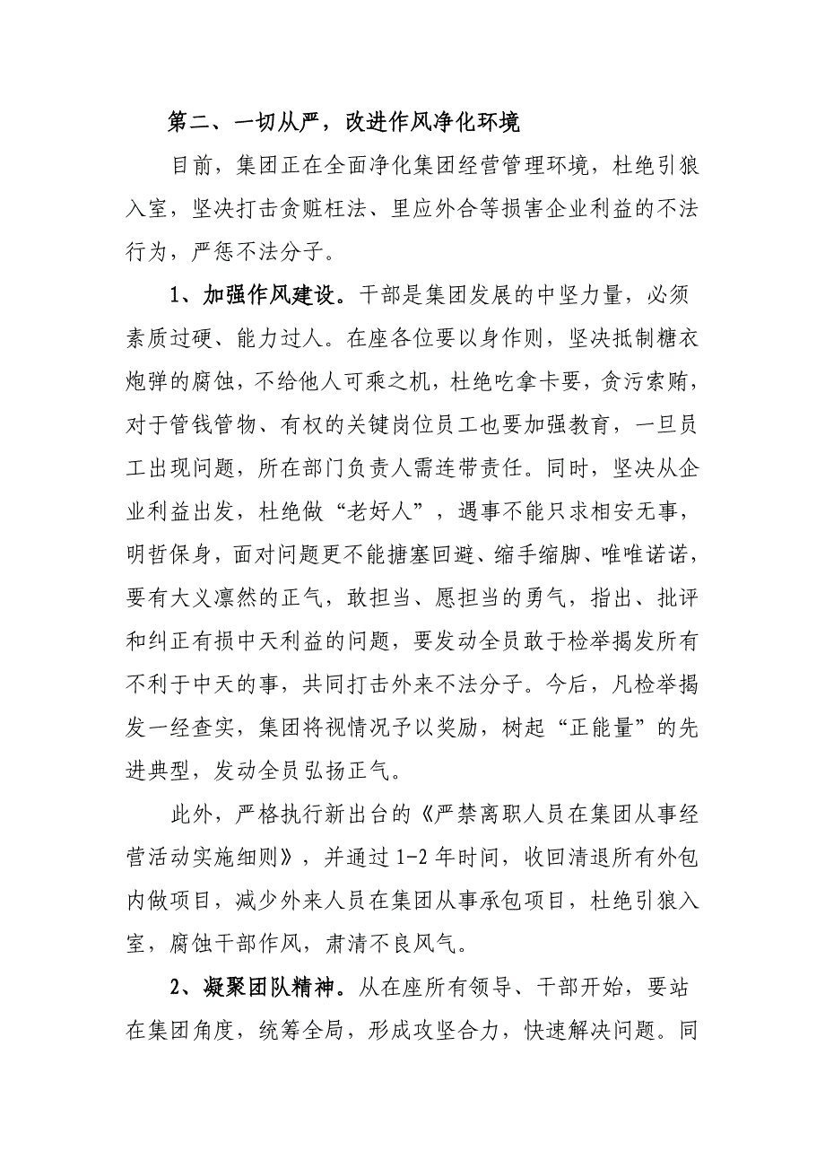 总经理在中层干部会议上的讲话提纲_第4页