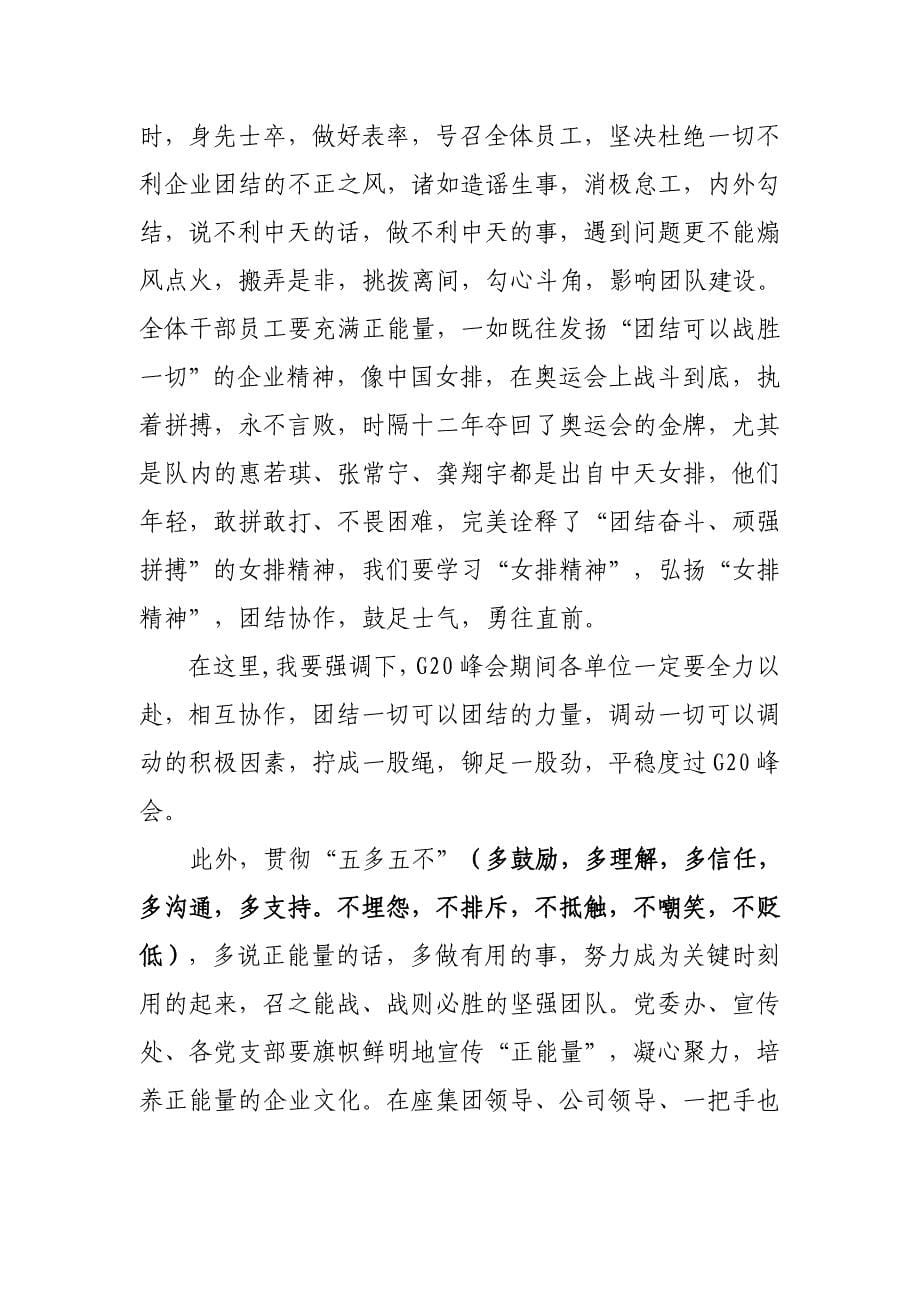 总经理在中层干部会议上的讲话提纲_第5页