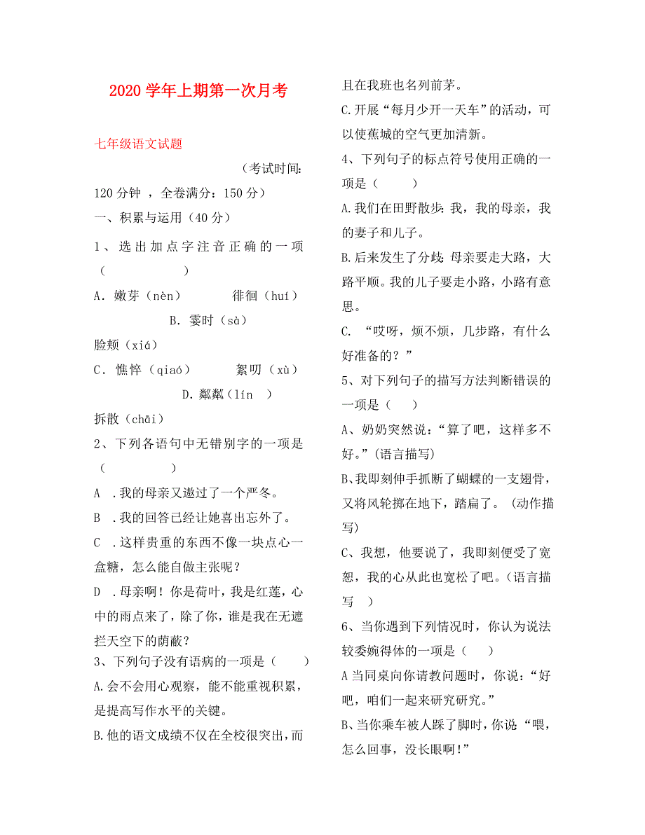 重庆市大足邮亭中学学七年级语文上学期第一次月考试题无答案新人教版_第1页