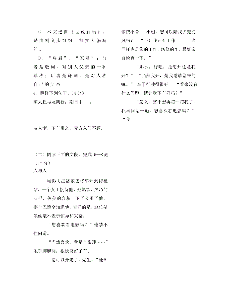 重庆市大足邮亭中学学七年级语文上学期第一次月考试题无答案新人教版_第4页