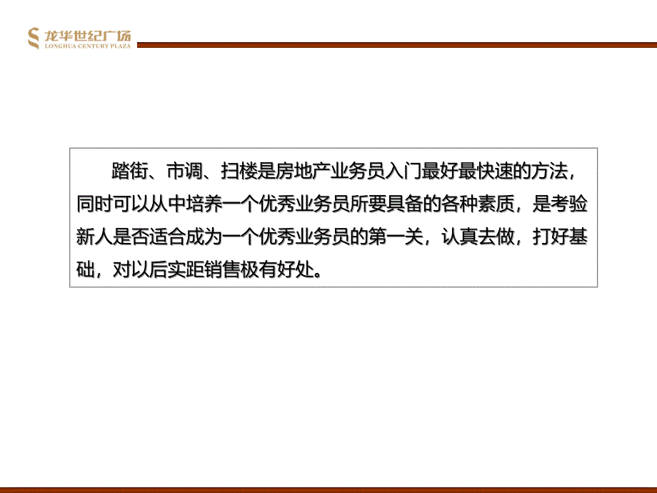 房地产行销员入门培训课件_第3页