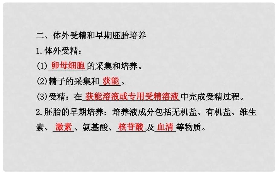 高考生物大一轮复习 专题3 胚胎工程课件 新人教版选修3_第5页