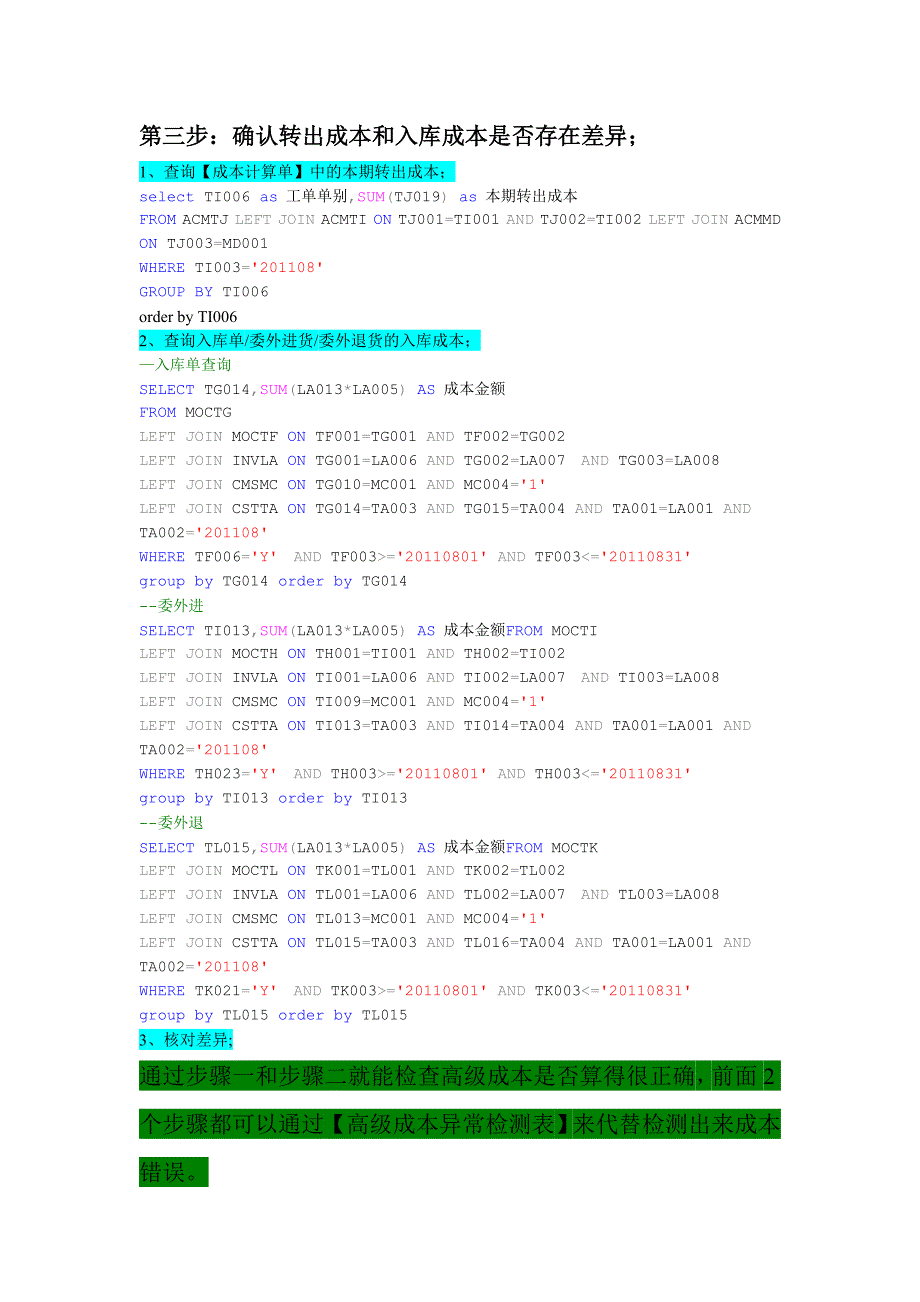 高级成本查账的SQL语句.doc_第2页