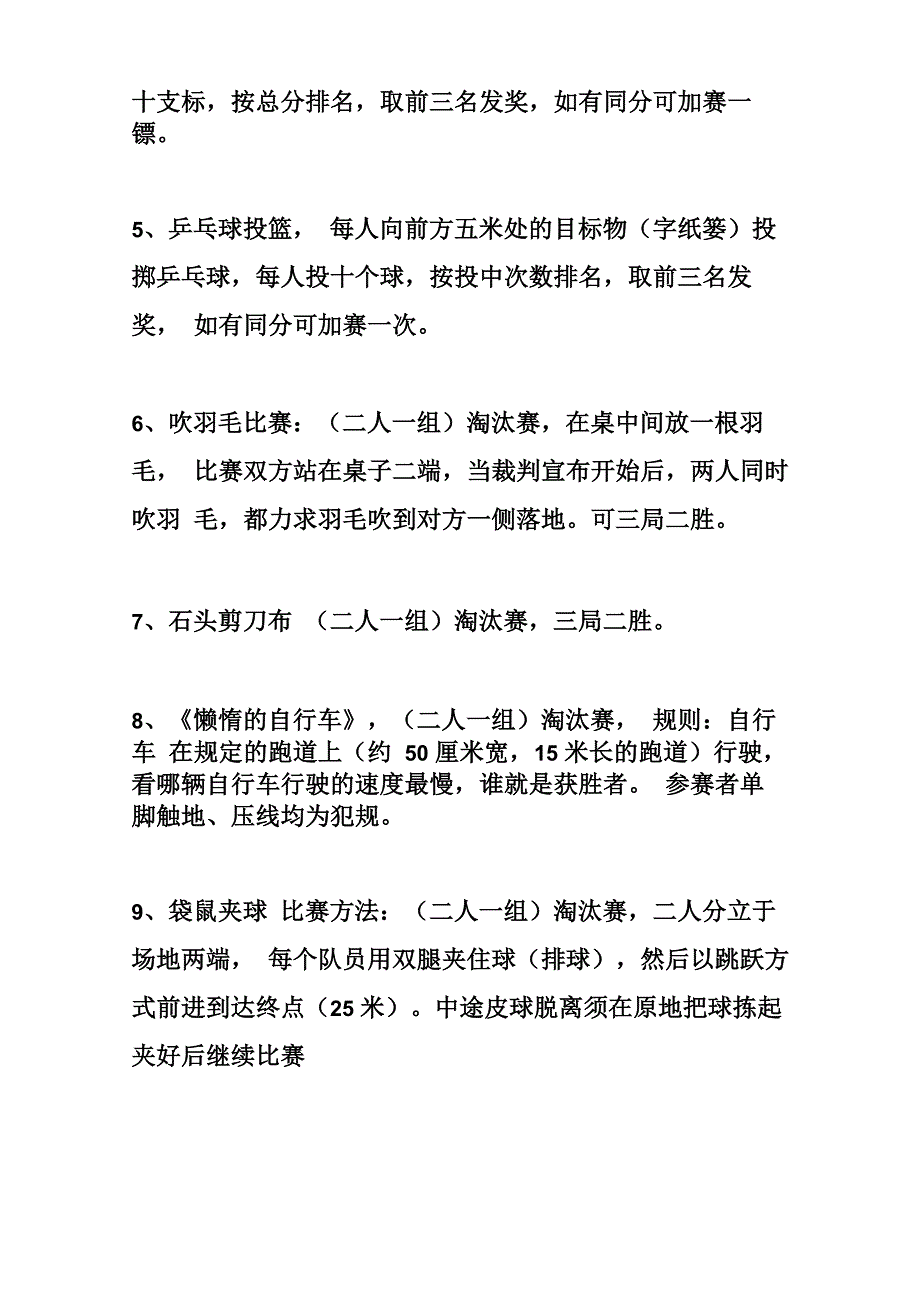 工会活动有那些具体项目-活动方案_第2页