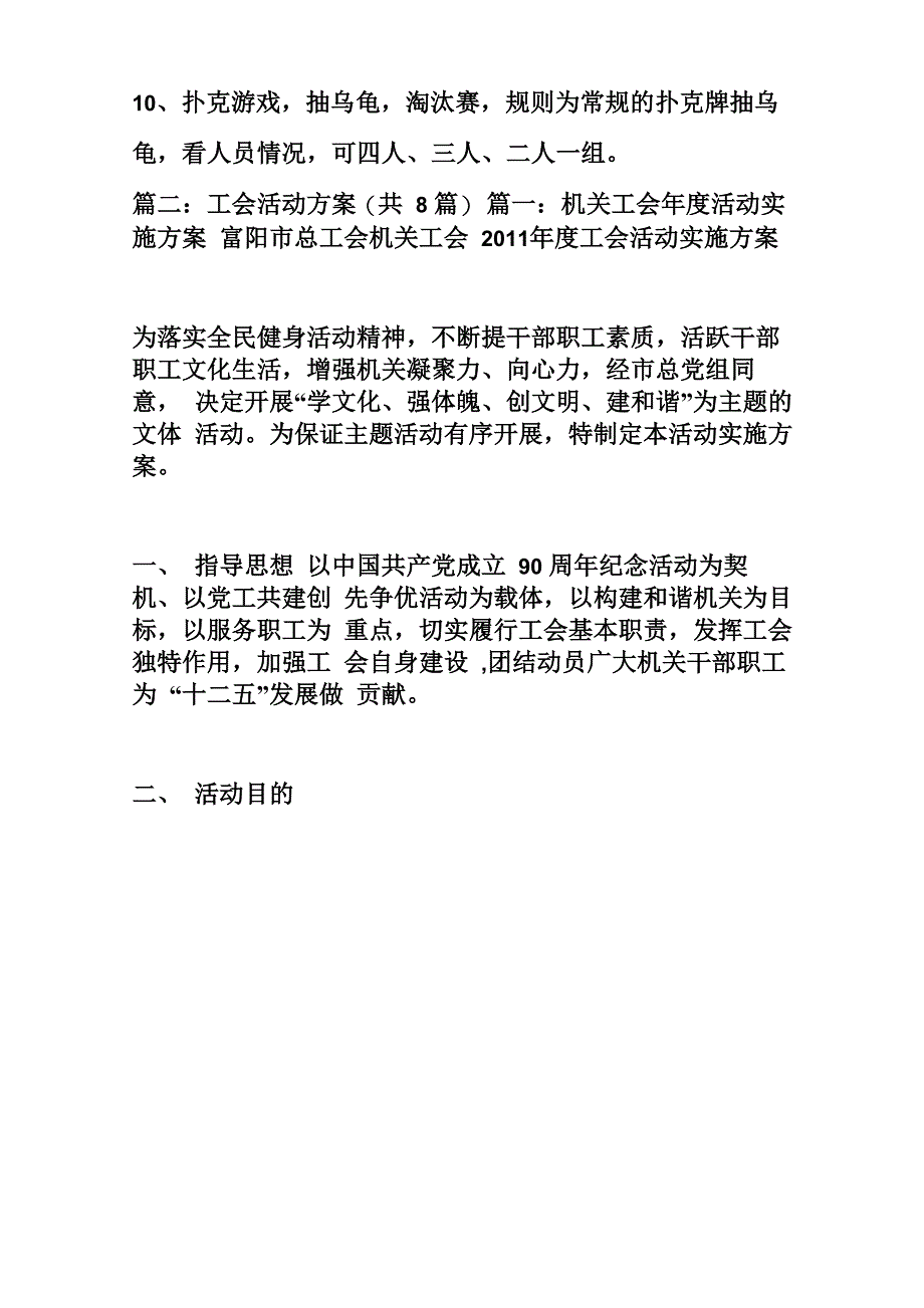 工会活动有那些具体项目-活动方案_第3页