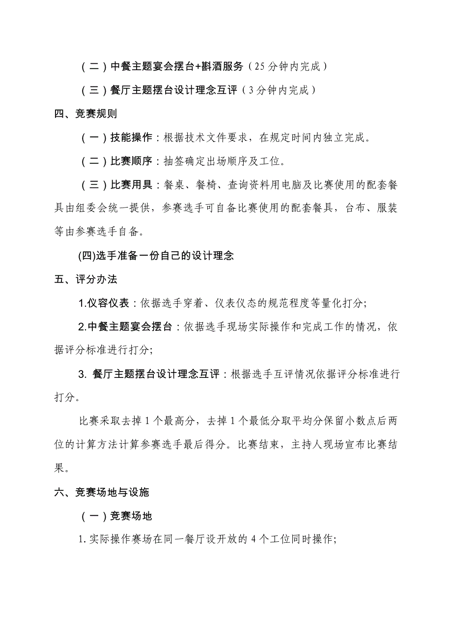 云南职业技能大赛_第3页