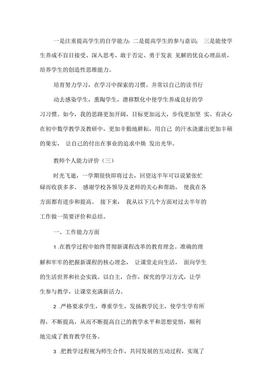 教师个人能力评价_第5页