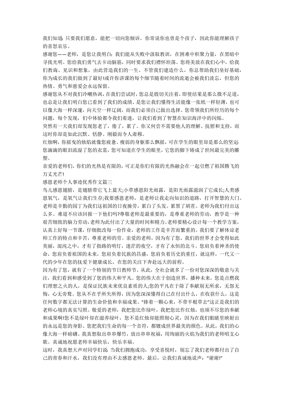 个人感恩老师事迹材料五篇900字_第2页