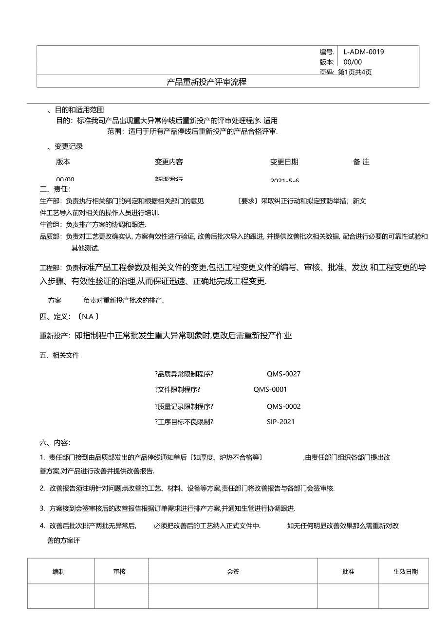 产品重新投产评审流程_第1页