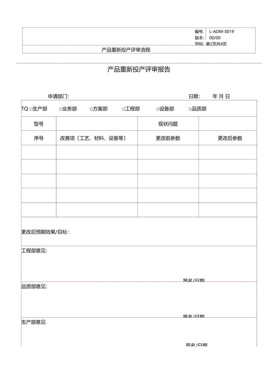 产品重新投产评审流程_第2页