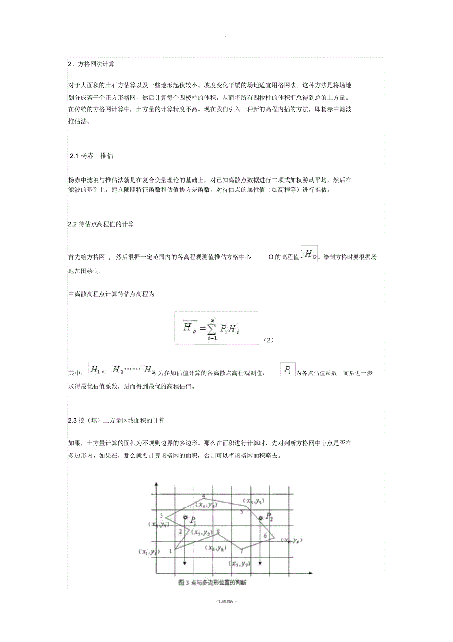 土方计算的几种方法_第2页