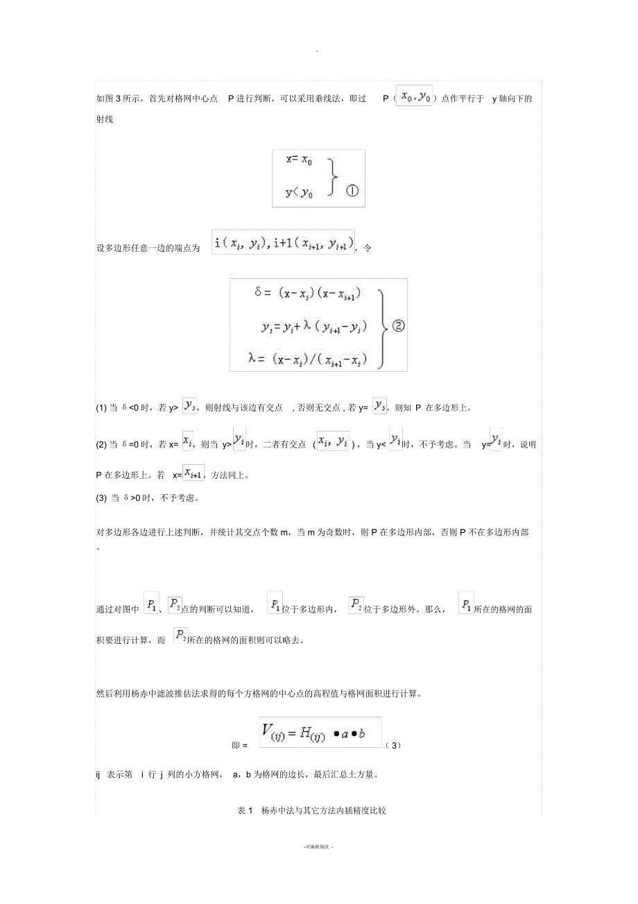 土方计算的几种方法_第3页
