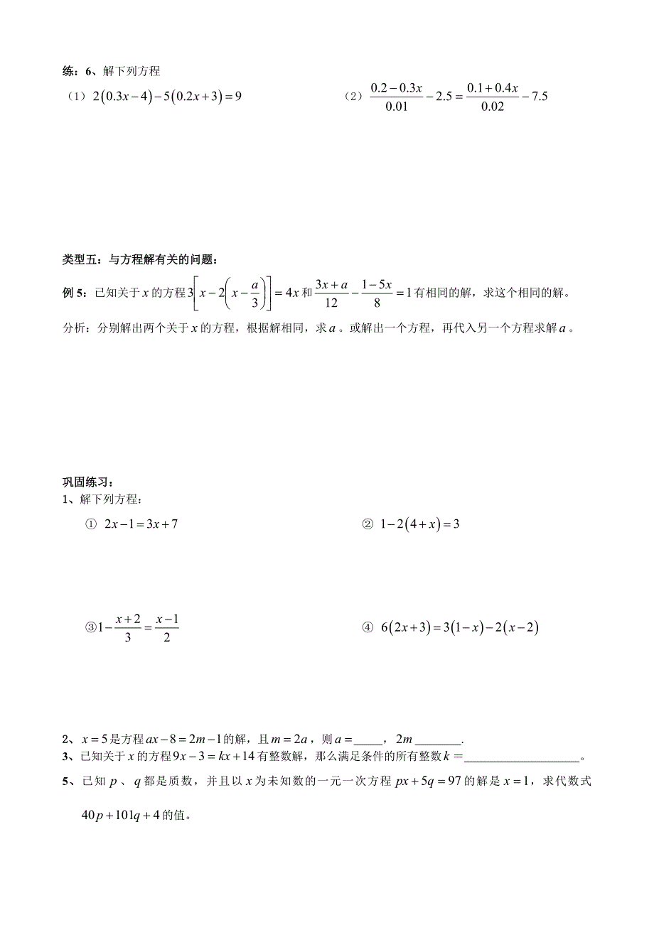 一元一次方程的解法专题训练_第2页