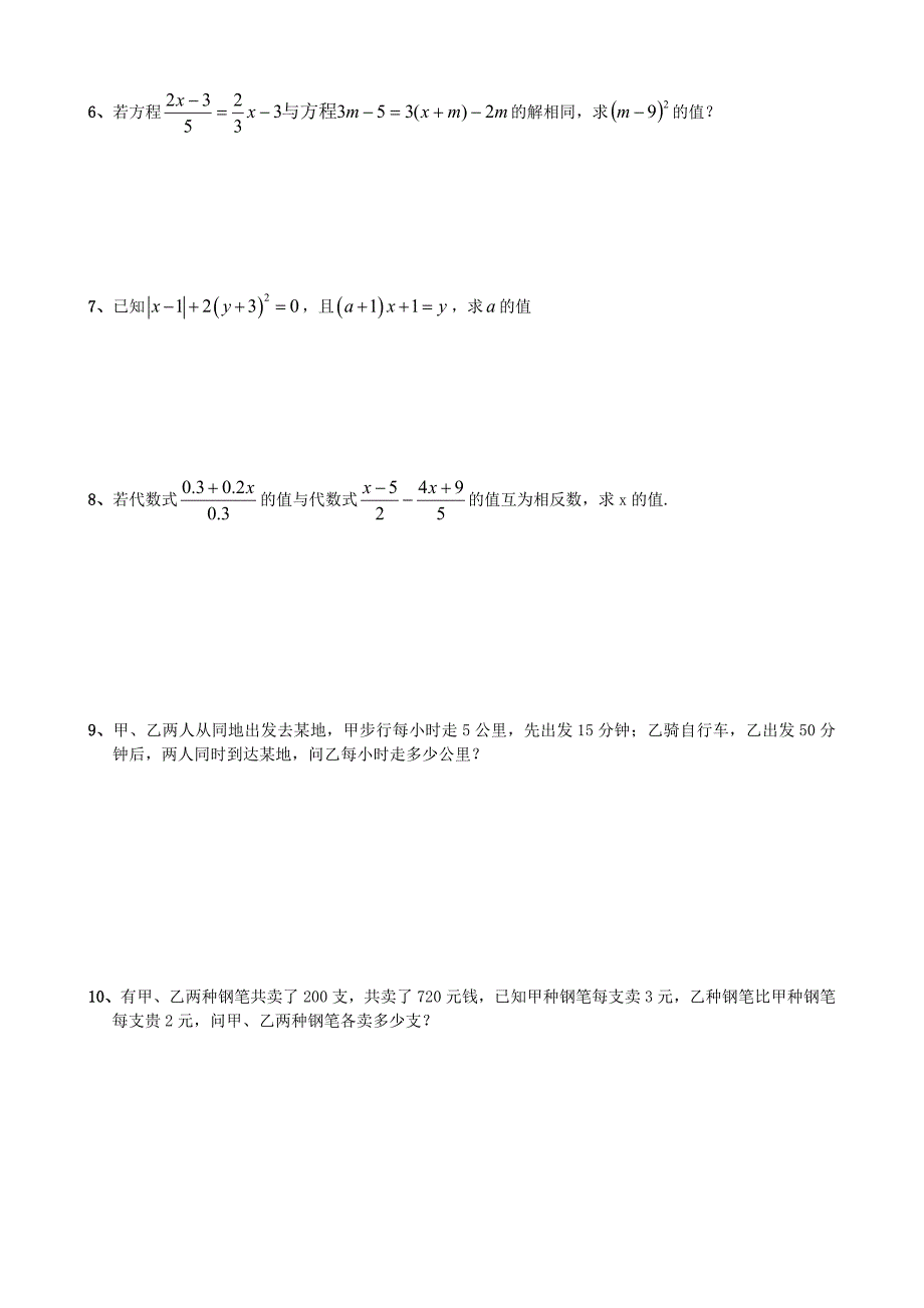 一元一次方程的解法专题训练_第3页