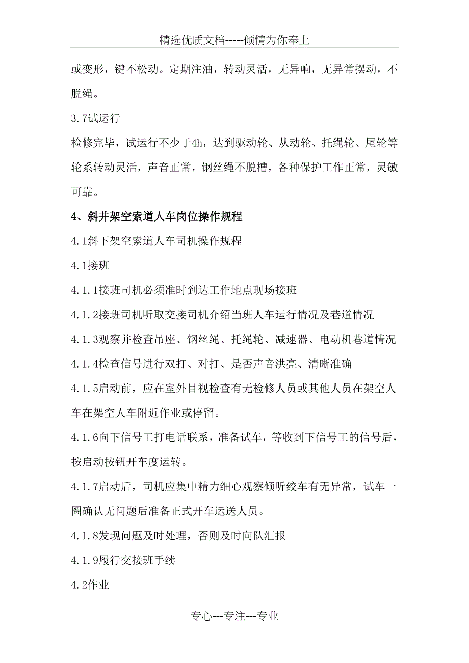 架空乘人索道乘人管理规定(猴车)讲述_第5页