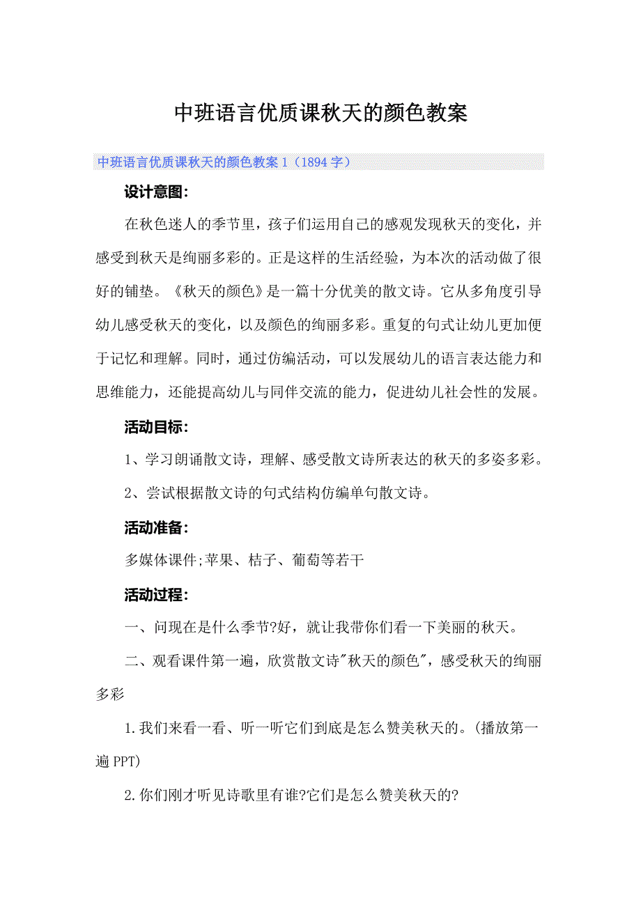 中班语言优质课秋天的颜色教案_第1页