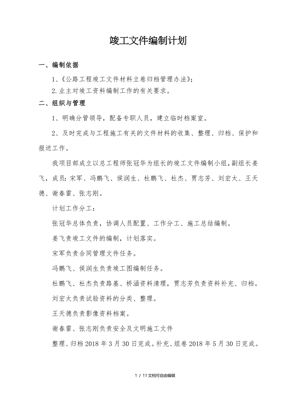 竣工文件编制计划_第1页