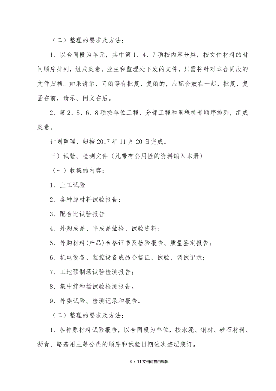 竣工文件编制计划_第3页