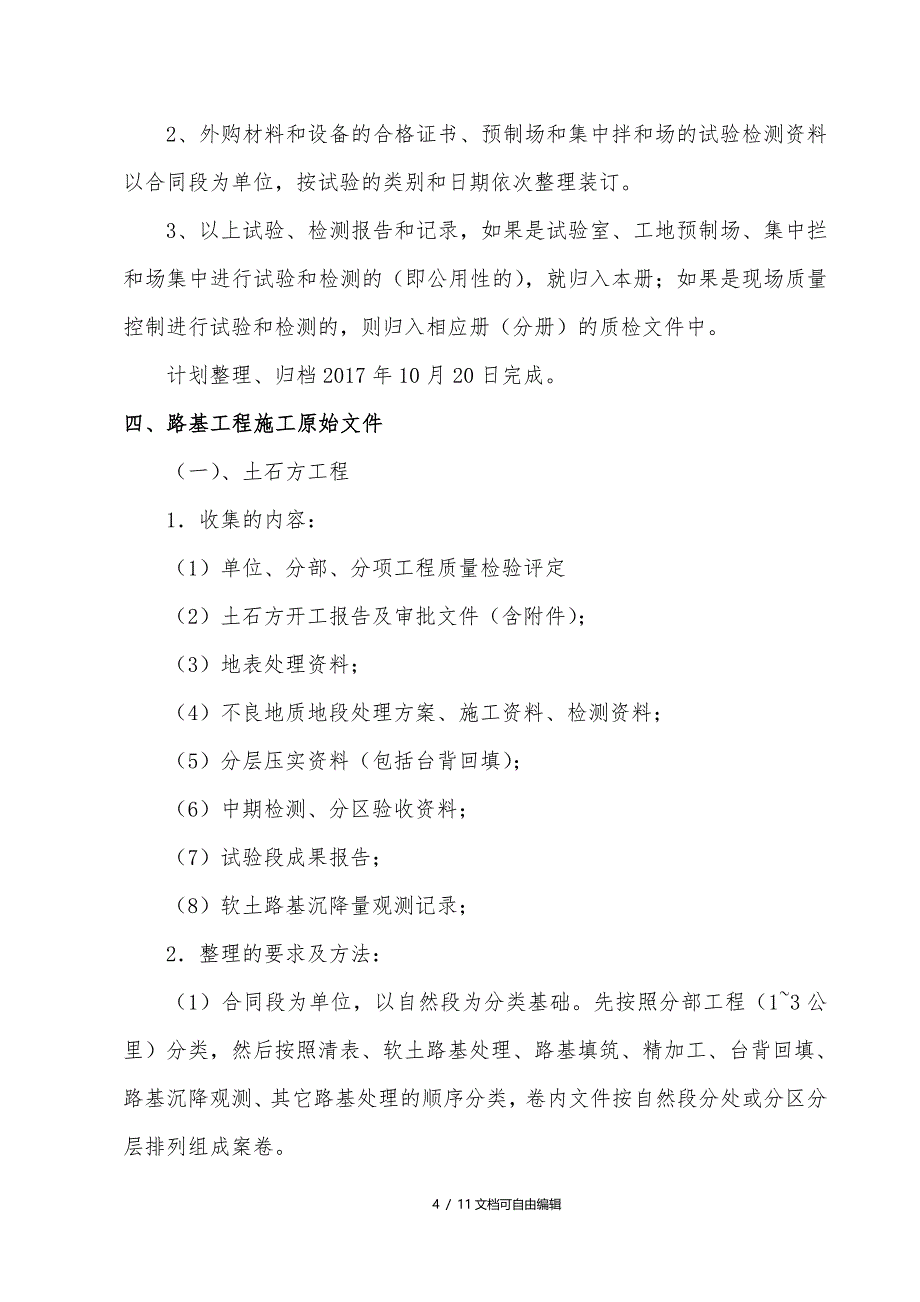 竣工文件编制计划_第4页