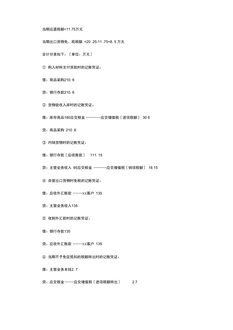 出口退税涉税帐务处理_第3页