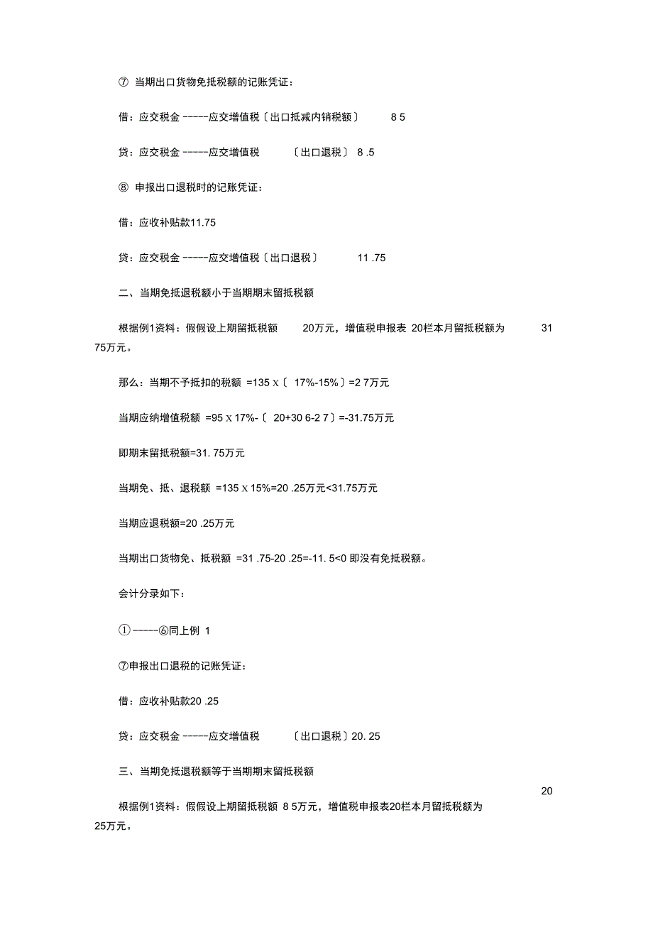 出口退税涉税帐务处理_第4页