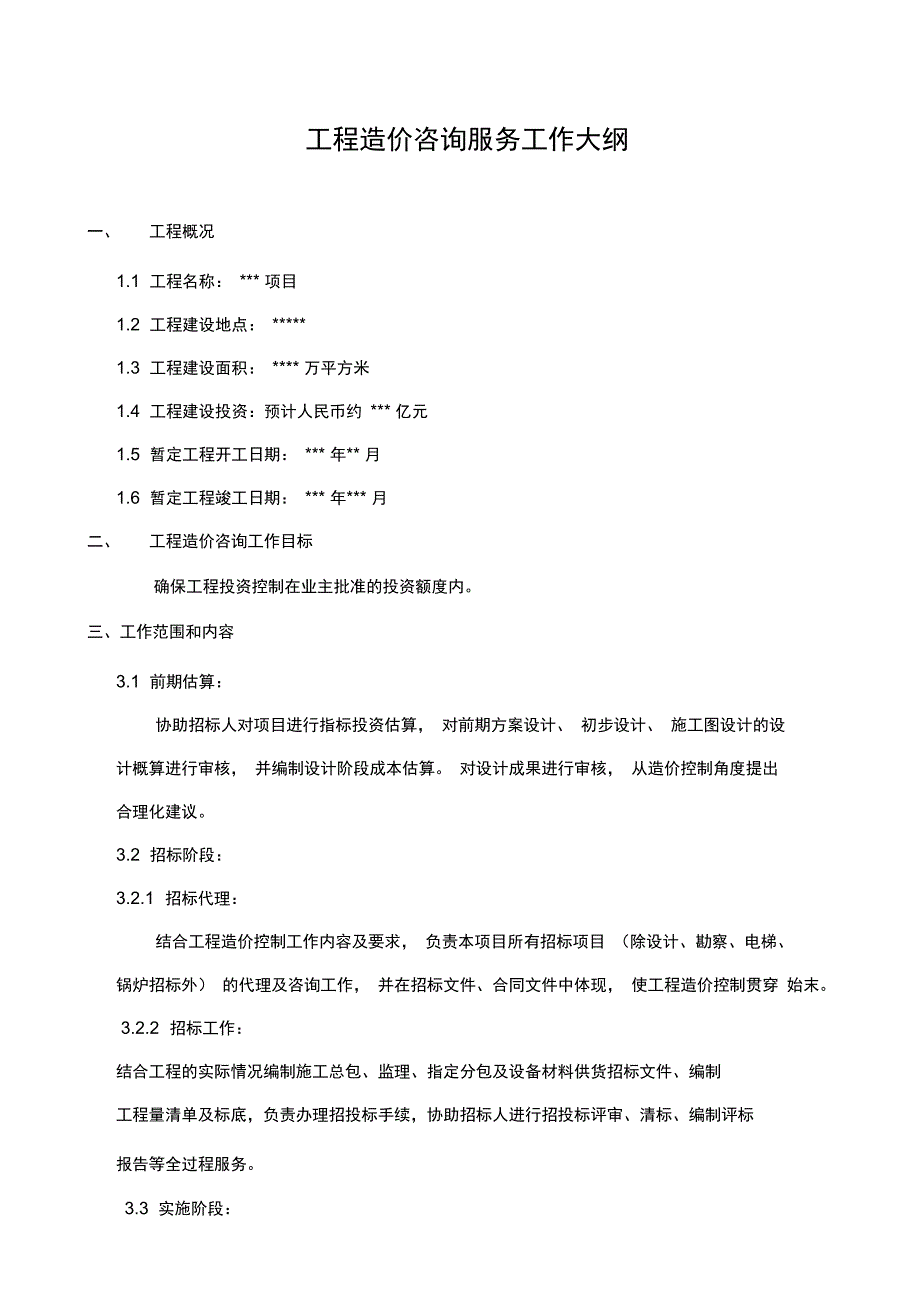 全过程咨询服务工作大纲培训讲学_第1页