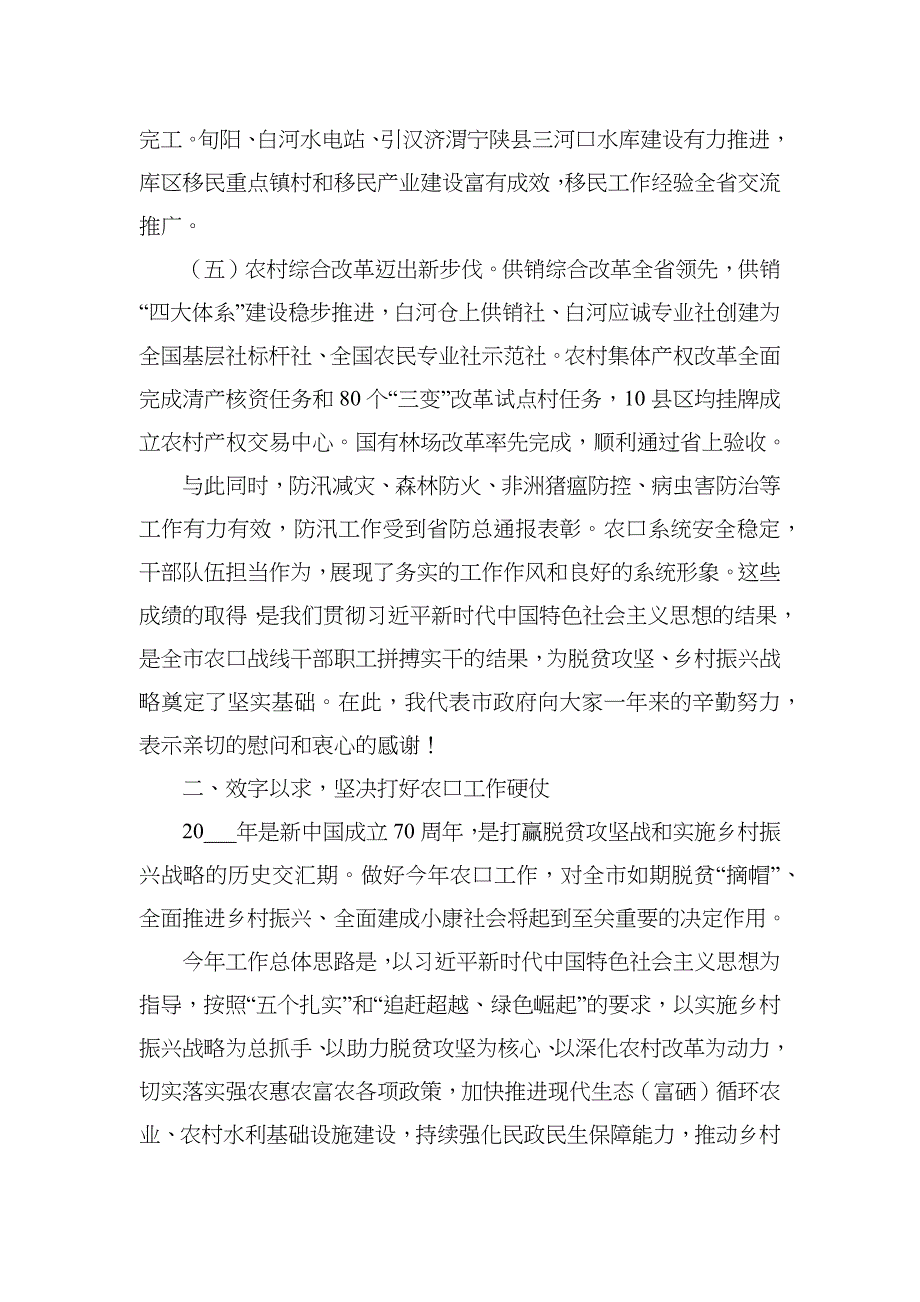 在全市农口重点工作落实会议上的讲话_第4页