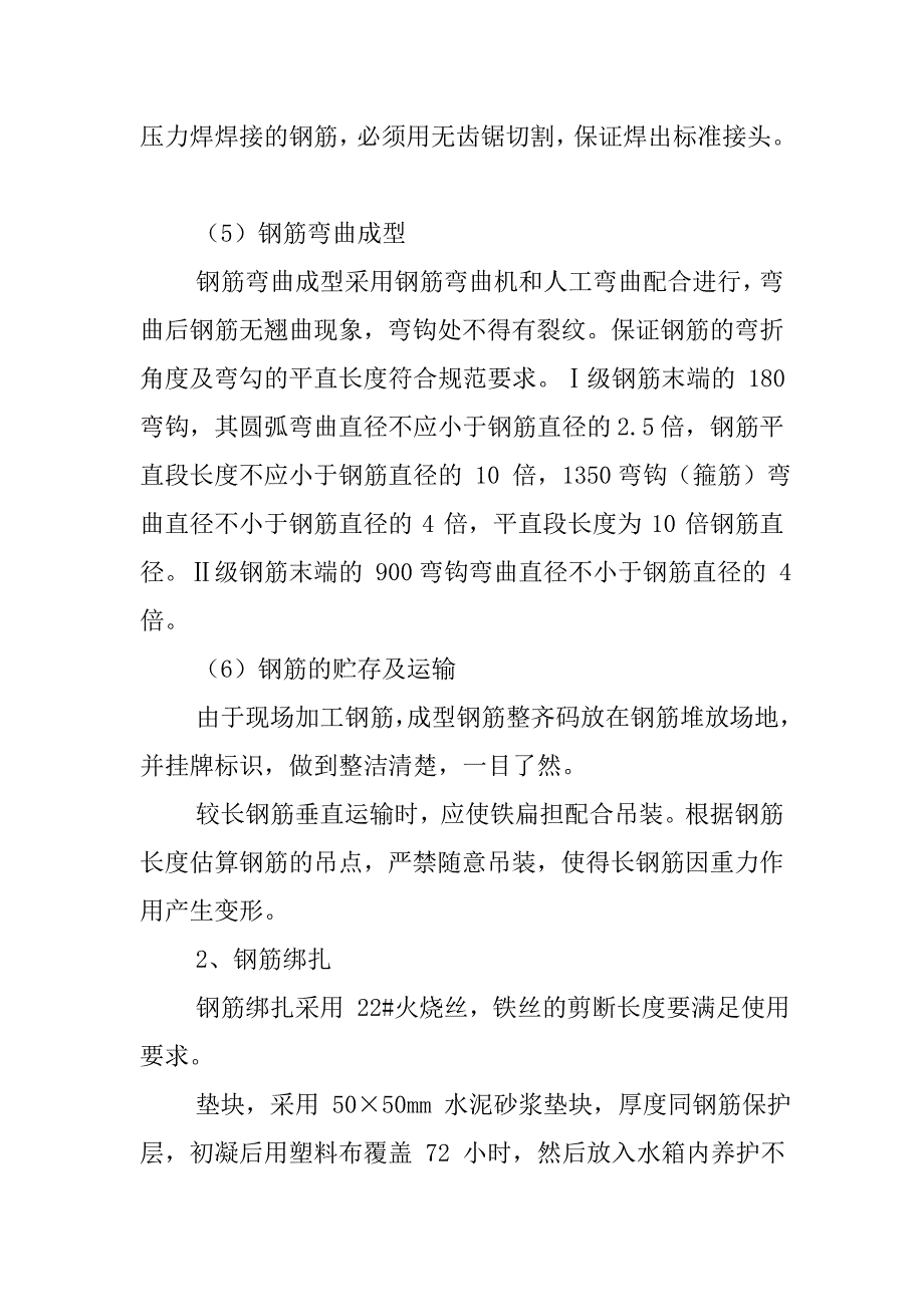 彩钢板房基础钢筋砼工程施工工艺与施工方案_第2页