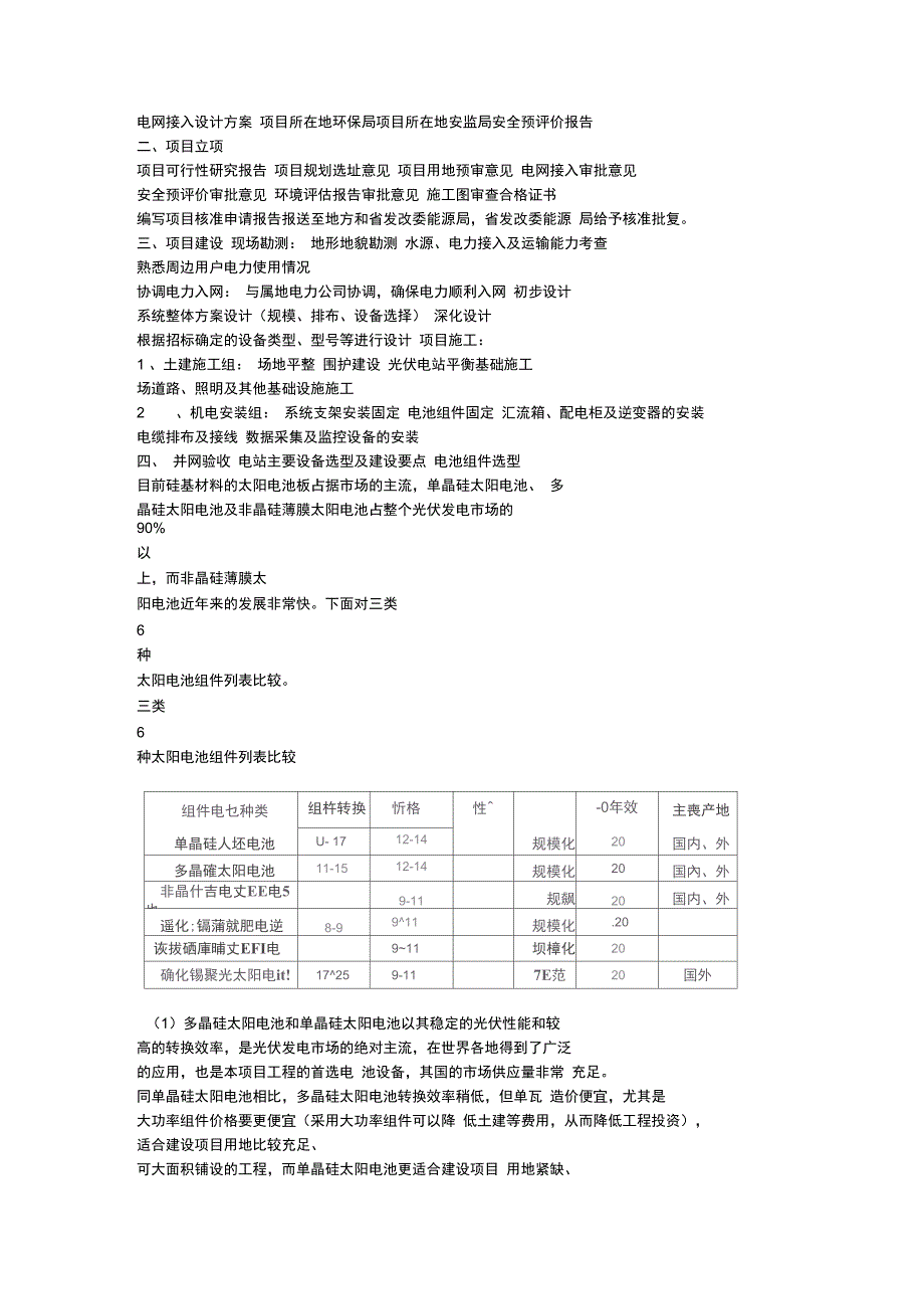 地面光伏电站建设流程_第2页