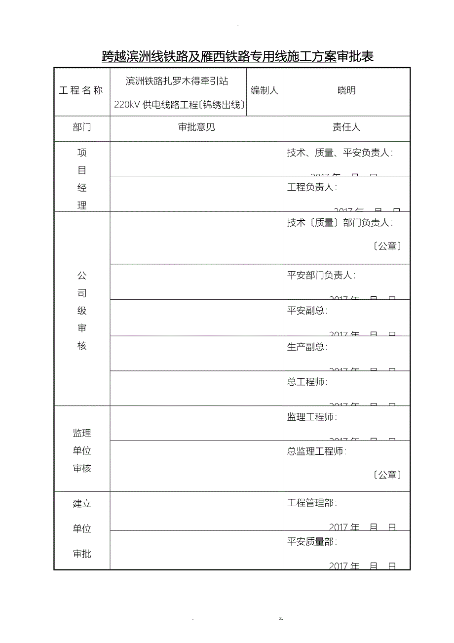 线路跨铁路建筑施工组织设计及对策_第3页