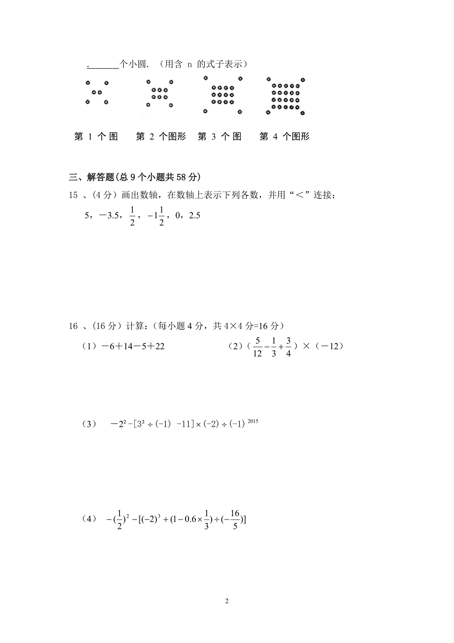 七年级数学上学期检测题_第2页