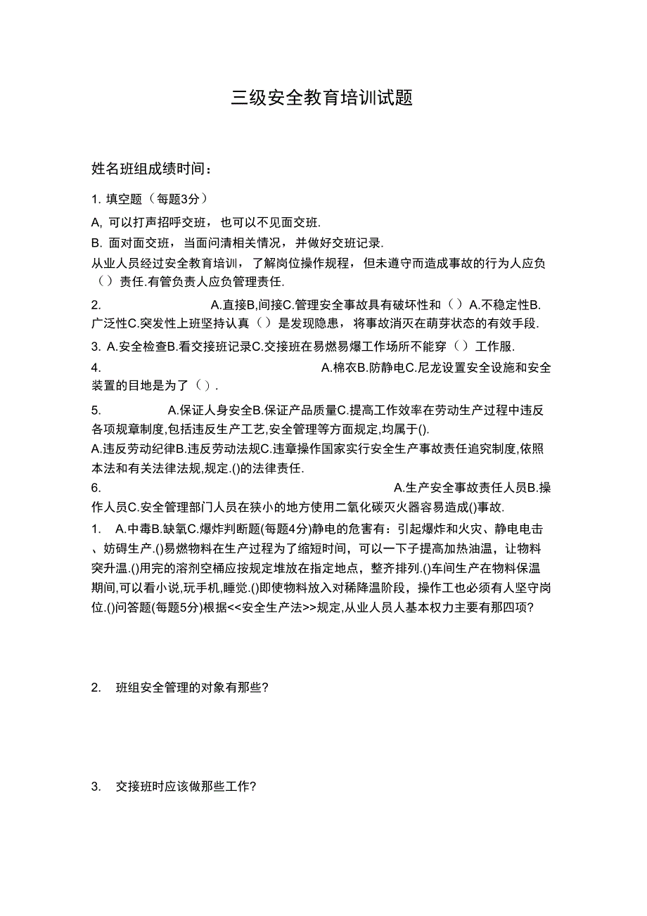 三级安全教育培训试题及答案_第1页