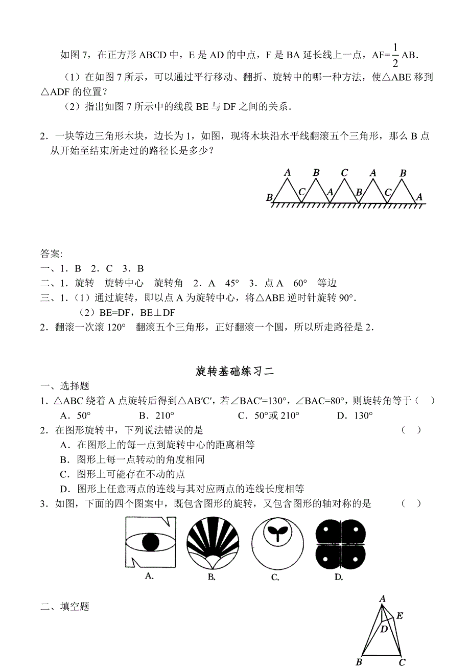 初三数学旋转解题几何_第2页