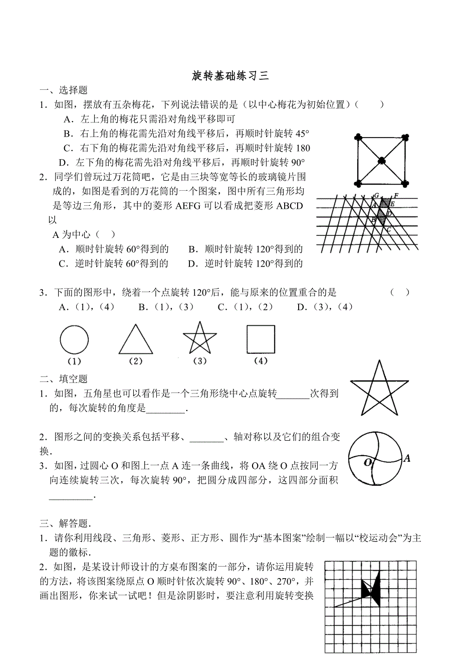 初三数学旋转解题几何_第4页