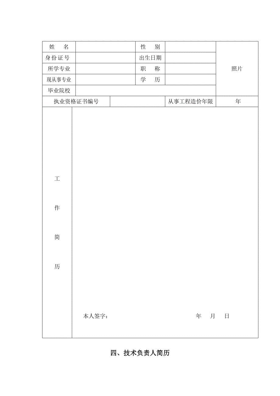 工程造价咨询企业乙级资质申请书.doc_第5页