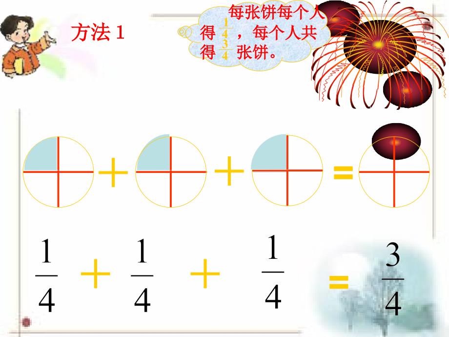 《分饼》_第4页