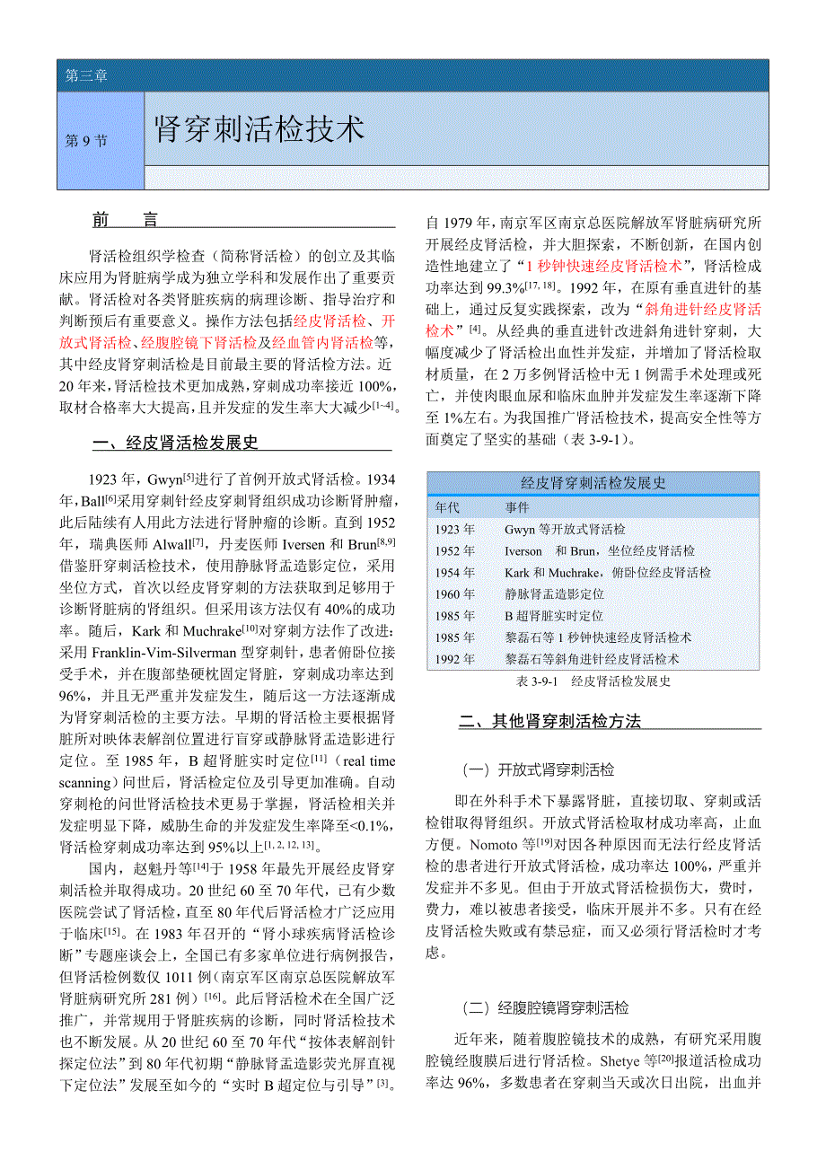 肾穿刺活检技术_第1页