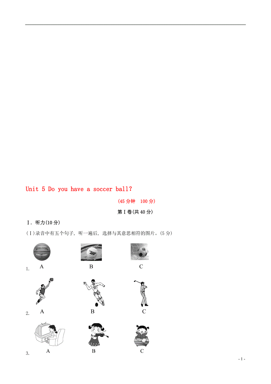 Unit5Doyouhaveasoccerball？单元综合评价检测教学文档_第1页