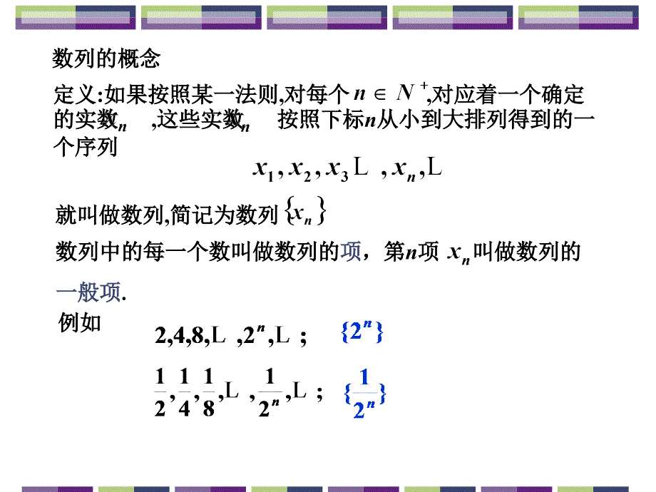 《二节数列极限》PPT课件_第4页