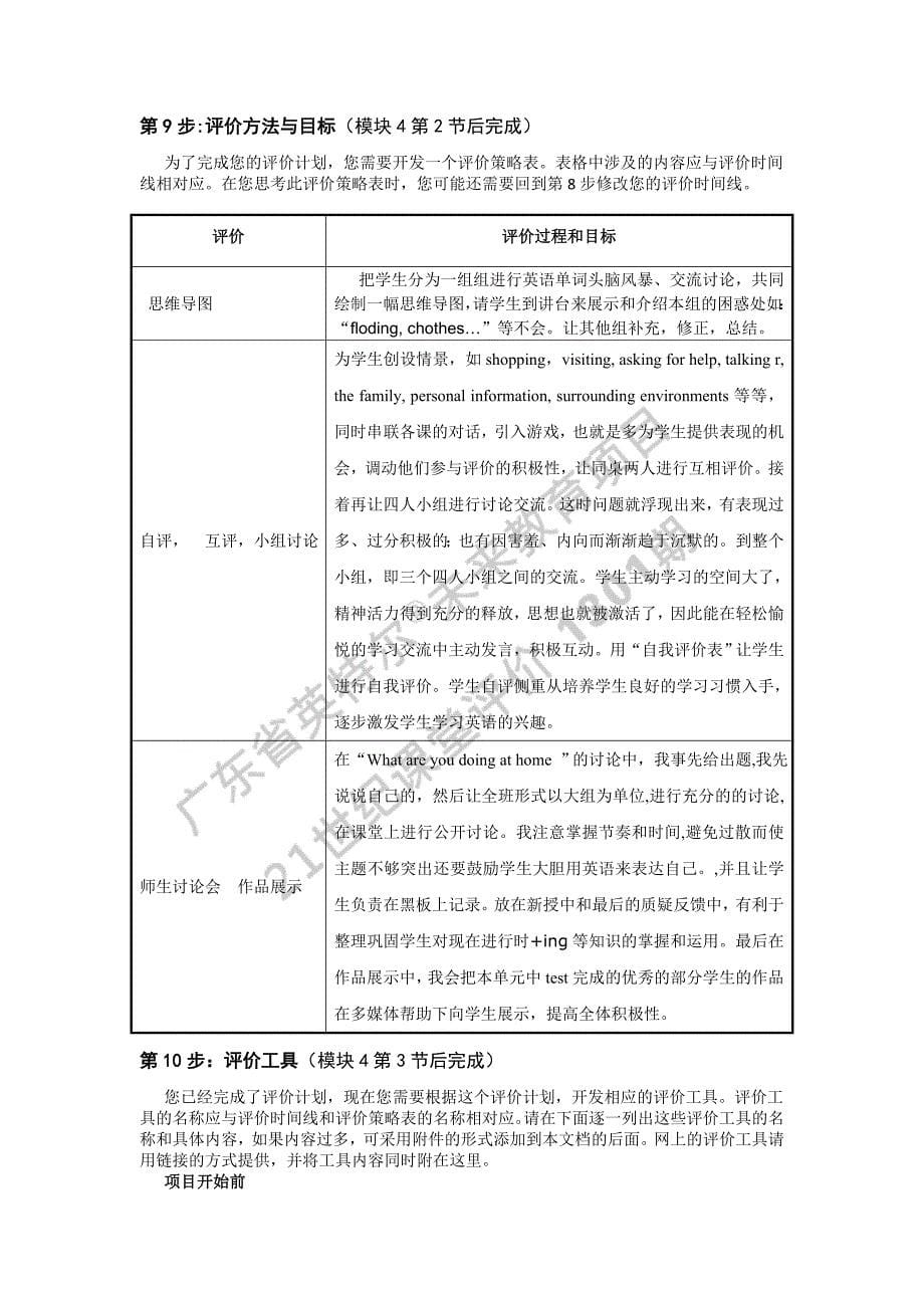 《21世纪课堂评价》结业作业(四年级英语）_第5页