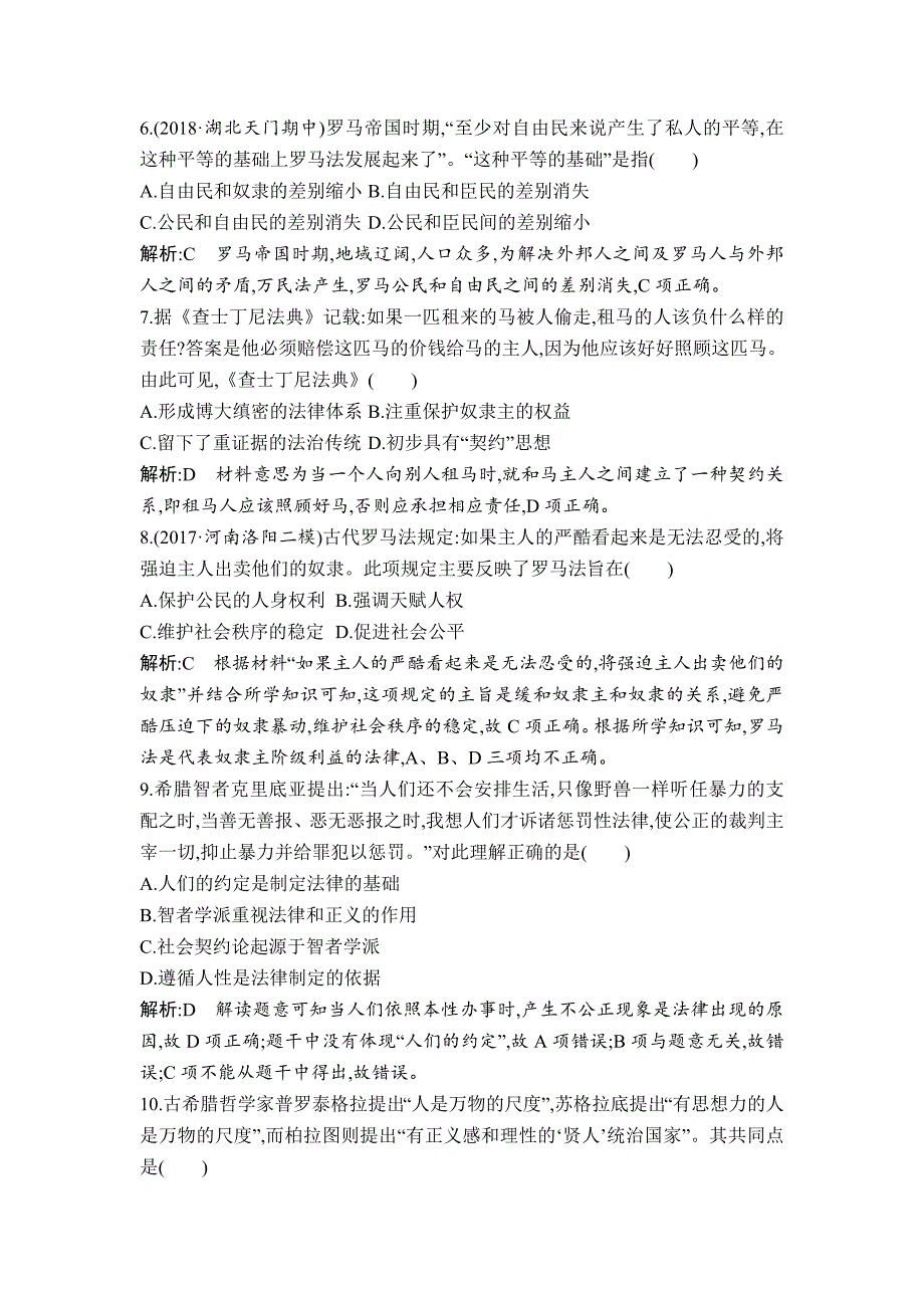 [最新]高考历史通史版：第13、14讲 古代希腊、罗马政治制度 西方人文精神的起源 巩固练 含解析_第3页